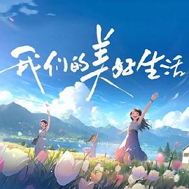 爱情史