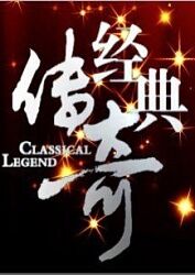 无间英雄